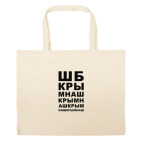 Большая сумка шоппер