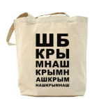 Холщовая сумка