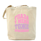 Холщовая сумка