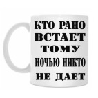 Кто рано встает
