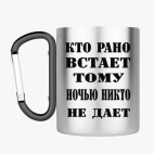Кружка с карабином