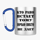 Кружка с карабином