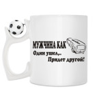 Кружка с футбольным мячиком