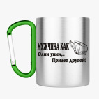 Кружка с карабином