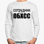 Лонгслив