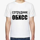 Сотрудник ОБХСС