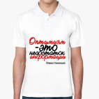 Мужская рубашка поло