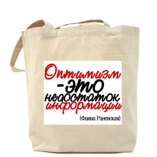 Сумка шоппер с принтом Оптимизм - это недостаток