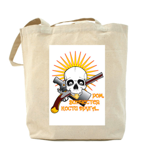Сумка шоппер с принтом Ром, винчестер, кости друга...