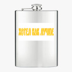 Фляжка стальная