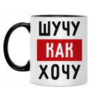 Кружка двухцветная