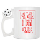 Кружка с футбольным мячиком