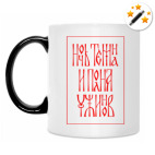 Кружка-хамелеон