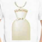 Невеста