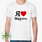   Я Люблю Марго