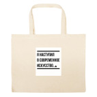 Большая сумка шоппер