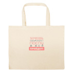 Большая сумка шоппер