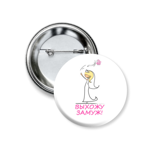 Значок 37мм с принтом Выхожу замуж Блондинка