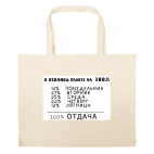 Большая сумка шоппер