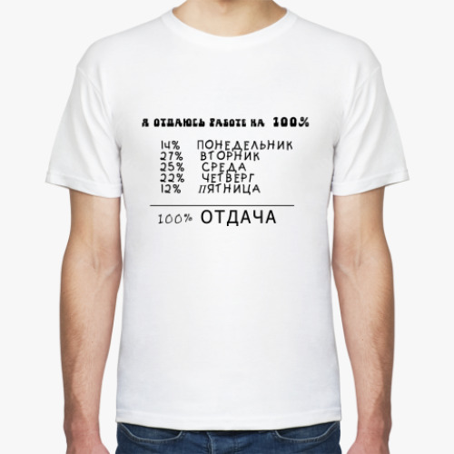 Футболка с принтом 100% отдача