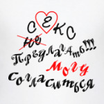 Секс предлагать!