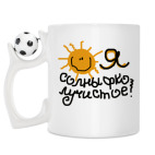 Кружка с футбольным мячиком