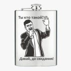 Фляжка стальная
