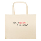 Большая сумка шоппер