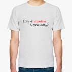 Мужская футболка