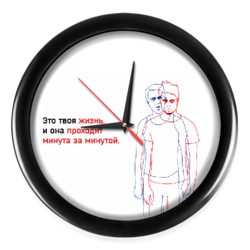 Настенные часы с принтом Твоя жизнь