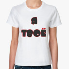 Женская футболка