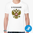 Мужская спортивная футболка