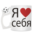 Кружка с футбольным мячиком