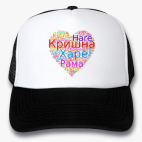 Кепки Trucker