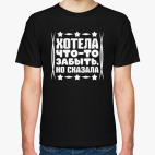 Мужская футболка