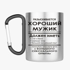 Кружка с карабином