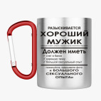 Кружка с карабином