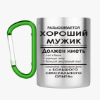 Кружка с карабином