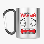 Кружка с карабином