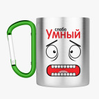 Кружка с карабином