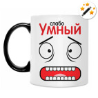 Кружка-хамелеон