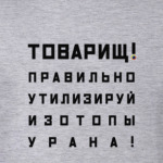 Изотопы урана