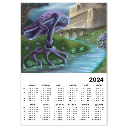 Календарь Фантастический пейзаж