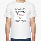 Мужская футболка