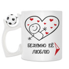 Кружка с футбольным мячиком