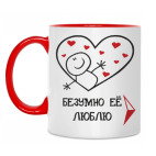  Безумно её люблю