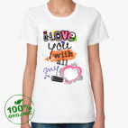 I love you with all my heart