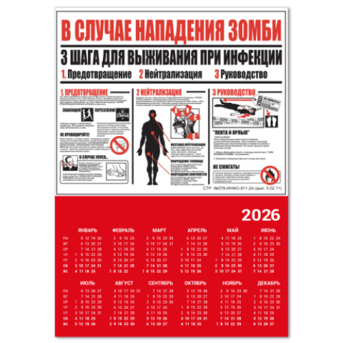 Календарь с принтом  'Инструкция'
