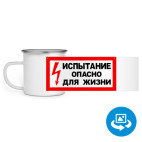 Кружка металлическая белая (круговая запечатка)