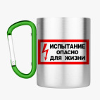 Кружка с карабином